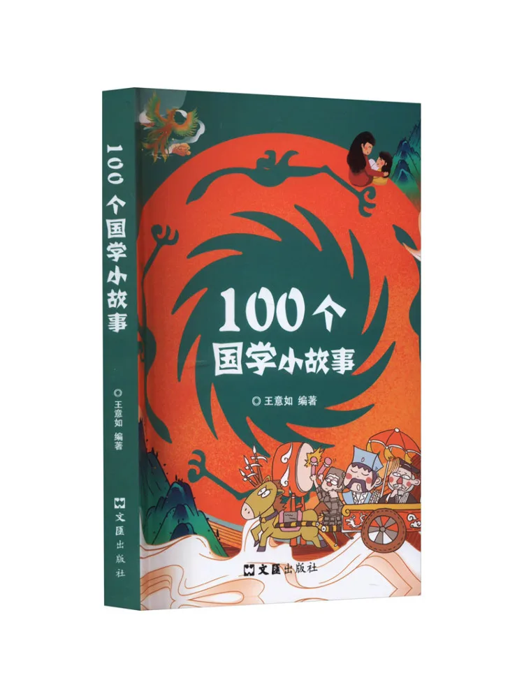 

Книга — 100 классических китайских сказок Winshare