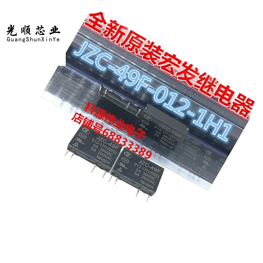 JZC-49F-012-1H1 12VDC 5A 4Pin  HF49F
