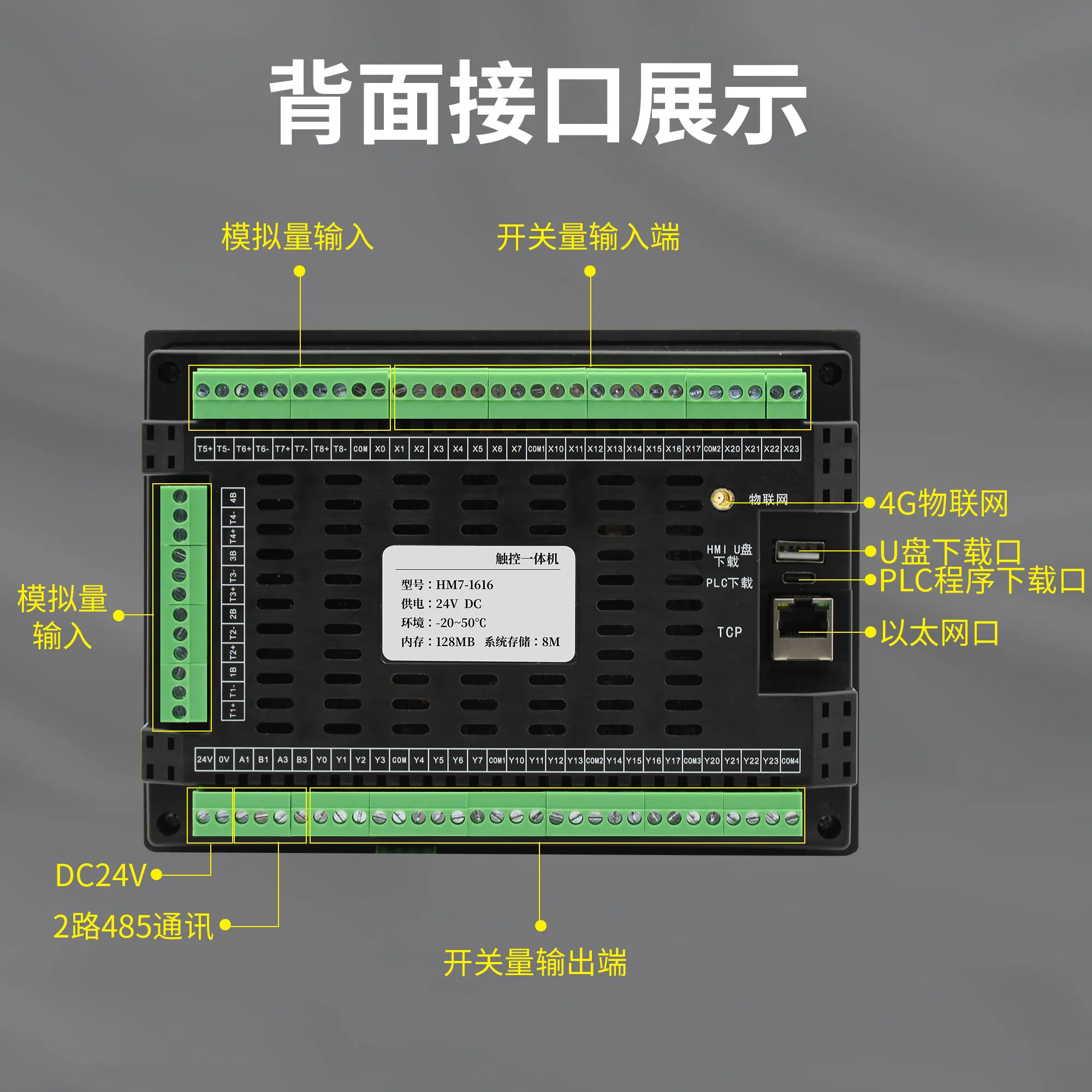 touch screen all-in-one machine MCGS7-inch Internet of Things imitation program-free programming controller