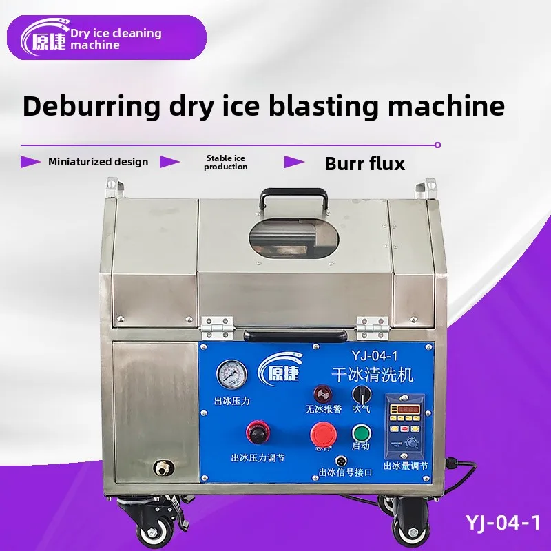 LH dry ice cleaning machine, compact deburring cleaning portable cleaning machine