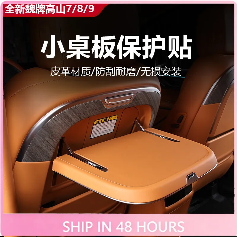 For 2025 Weipai Gaoshan 7/8/9 Table Protection Pad Leather Anti-Scratch Wear-Resistant Interior Accessories Custom Fit Trim