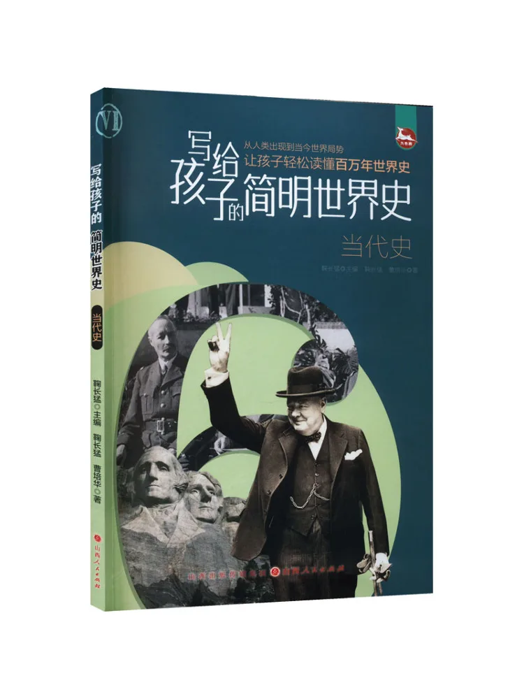 

Книга-Winshare A Concise World History для детей Современная история