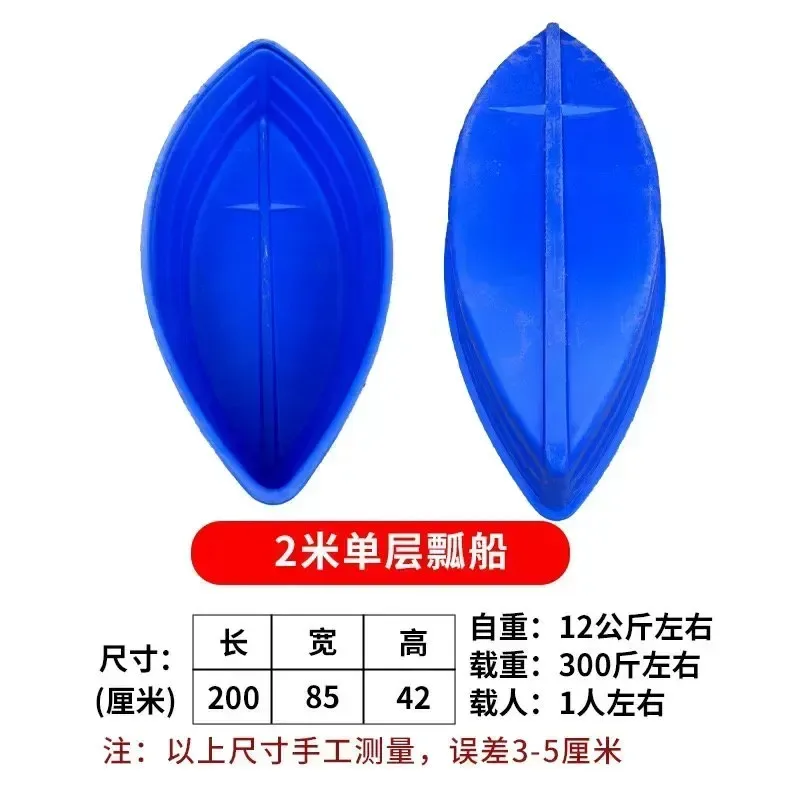 for 2.2m Thickened Plastic Scoop Single Double Layer Fishing Boat Two Pointed Lotus Picking Boat Lower Net Boat