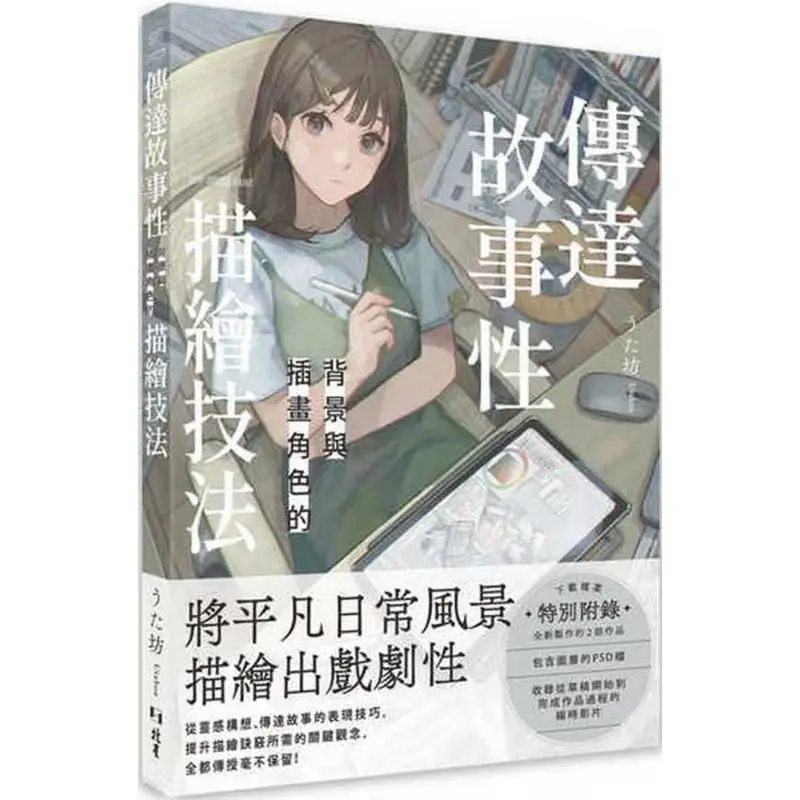 

Техники для создания рассказов рассказов фонов и иллюстративных персонажей Utabo Beixing 9786267409862 Книга