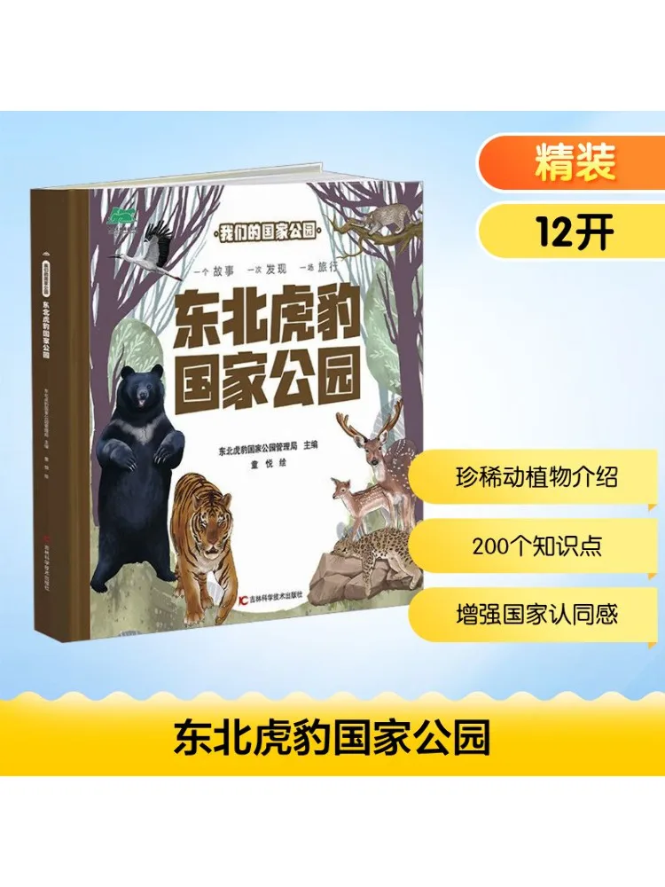 

Book-Winshare Northeast Tiger and Leopard National Park