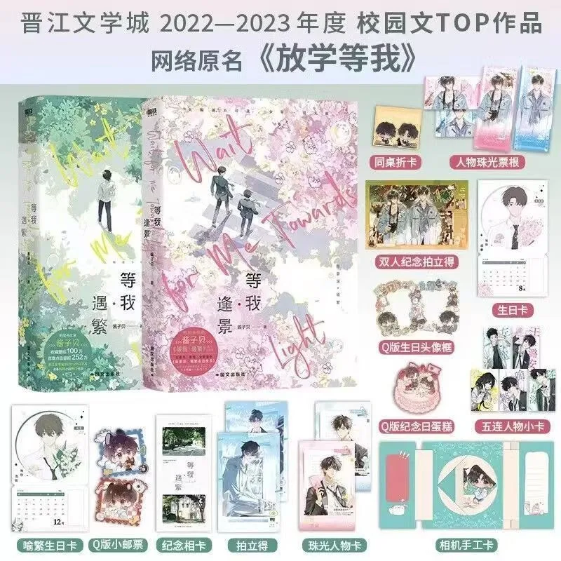 

Wait for Me After School Vol.1-2 By Jiangzibei Best-selling Physical Books of Campus Youth Literature Chen Jingshen VS Yu Fan