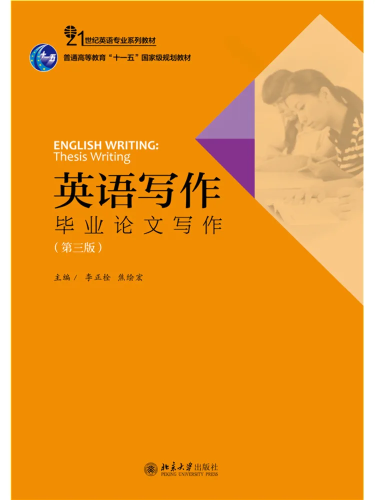 Book-Winshare English Writing Graduation Thesis Writing 3rd Edition
