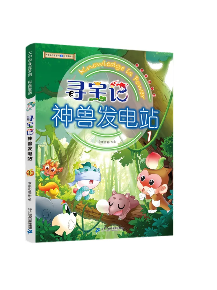 

Book-Winshare Treasure Hunt Мифический зверь Электростанция 1.