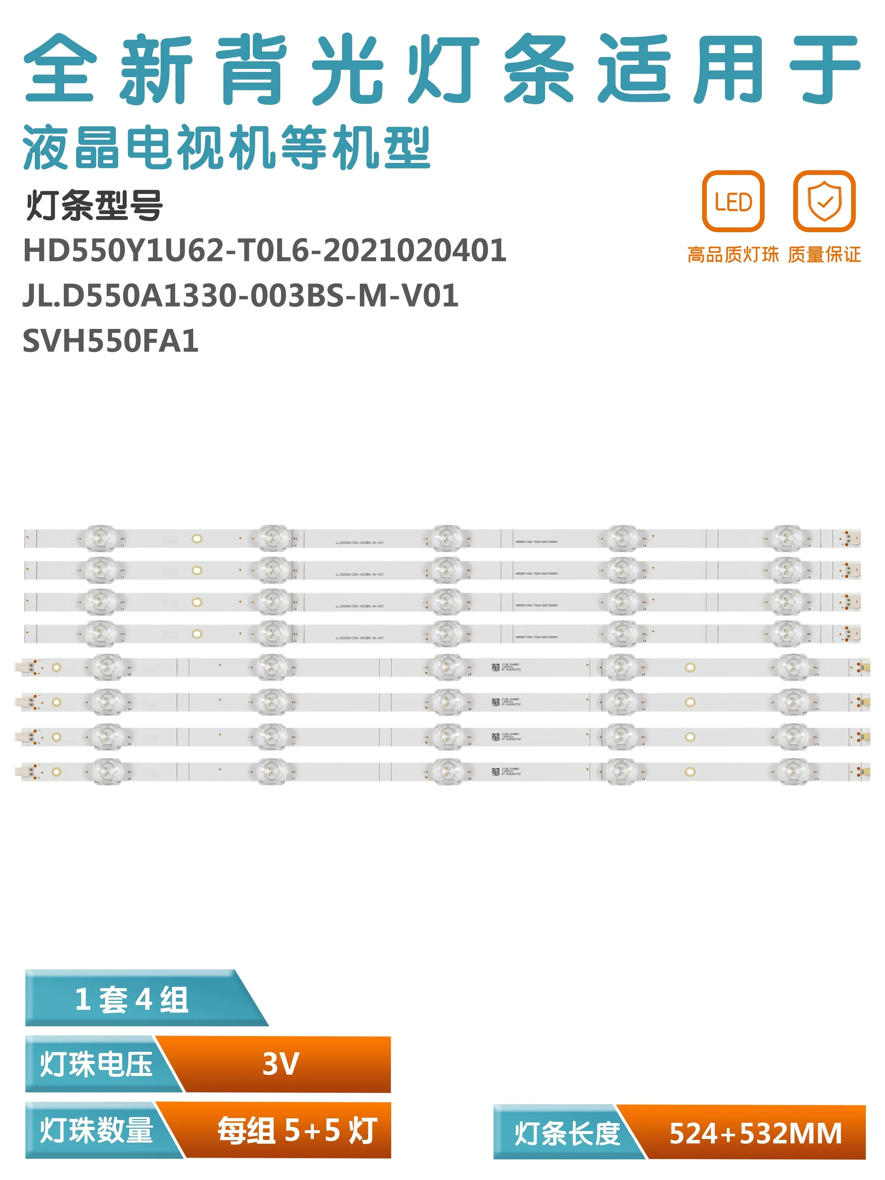 Applicable to 55 inch light strip JL D550A1330-003BS-M-V01 SVH550FA 55R6G 55A6G