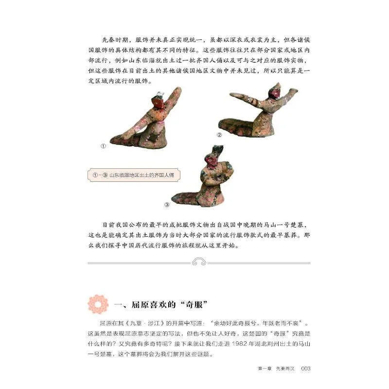 Chinese Popular Clothing Throughout History Clothing Design Book From Qin To Qing Dynasties Traditional Hanfu