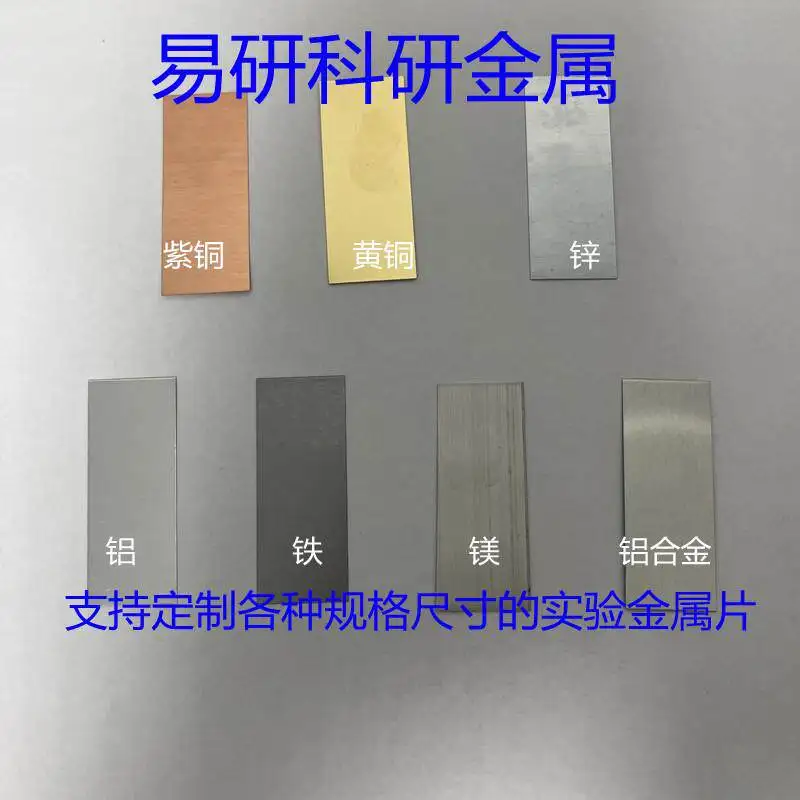 

5x2cm (thickness 0.3mm) Pure Copper Brass Zinc Iron Aluminum Magnesium Metal Sheets for Fruit Battery Science Experiment