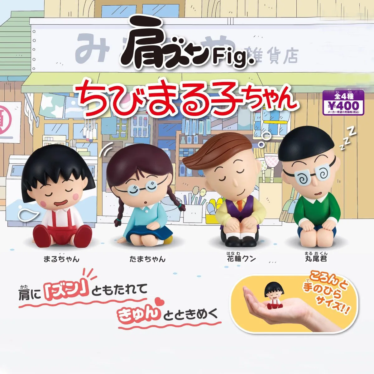 

TAKARA TOMY Original Gashapon Chibi Maruko Chan Anime Figure Hanawa Action Figure Toys for Boys Girls Kids Birthday Gifts