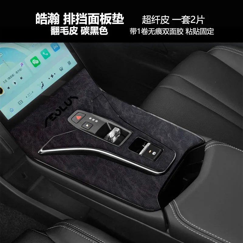 For Dongfeng Aeolus MAGE Central Control Gear Shift Panel Pad Door Groove Water Cup Mat Car Interior Modified Accessories