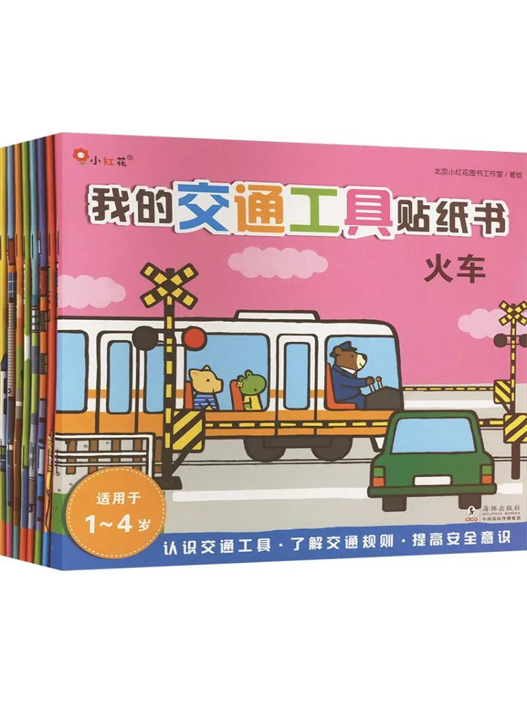 

Book-Winshare My Transportation Sticker Book 8 Volumes in Total