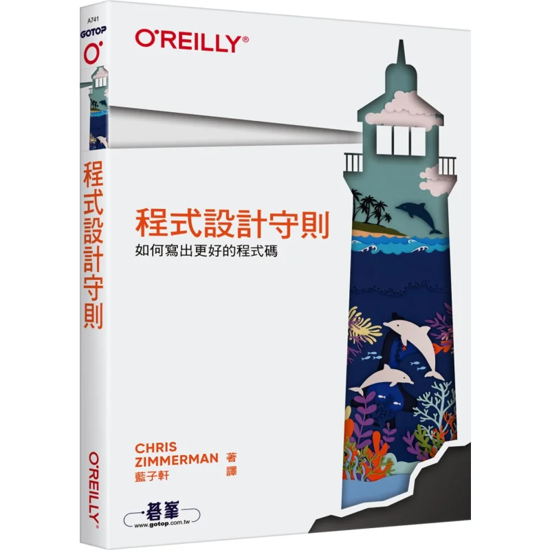 

Направляющие программирования как писать лучший код Крис Zimmerman Oulai Li 9786263247390 Книга