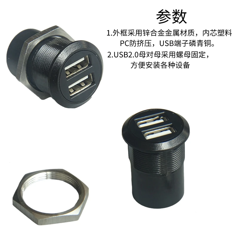 Round hole USB2.0 straight head 2-hole female to female with nut fixed metal housing connector module opening 24MM