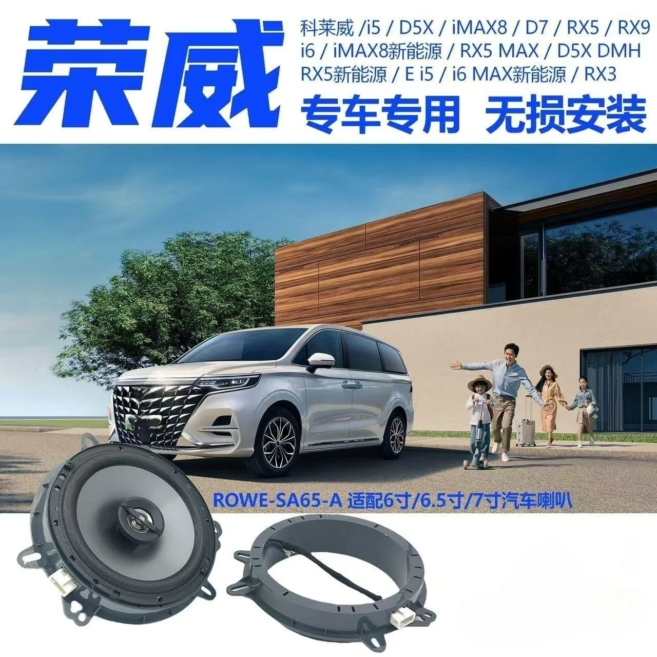 2PCS  Suitable for Roewe MMG Speaker To Install RX5 Door Medium and Low Sound 6.5 Inch Lossless Speaker Gasket