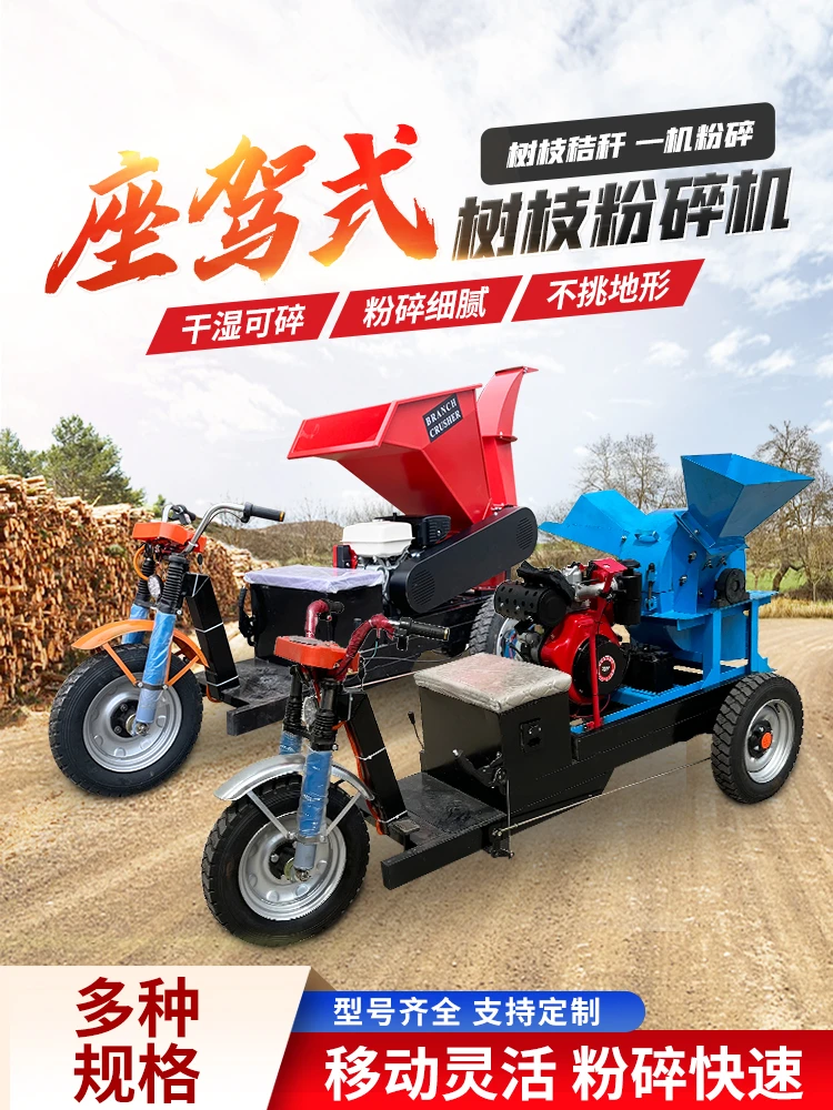 

Ride-on branch crusher, mobile dry and wet straw wood chipper, multi-functional moso bamboo, fruit branches, weed shredder