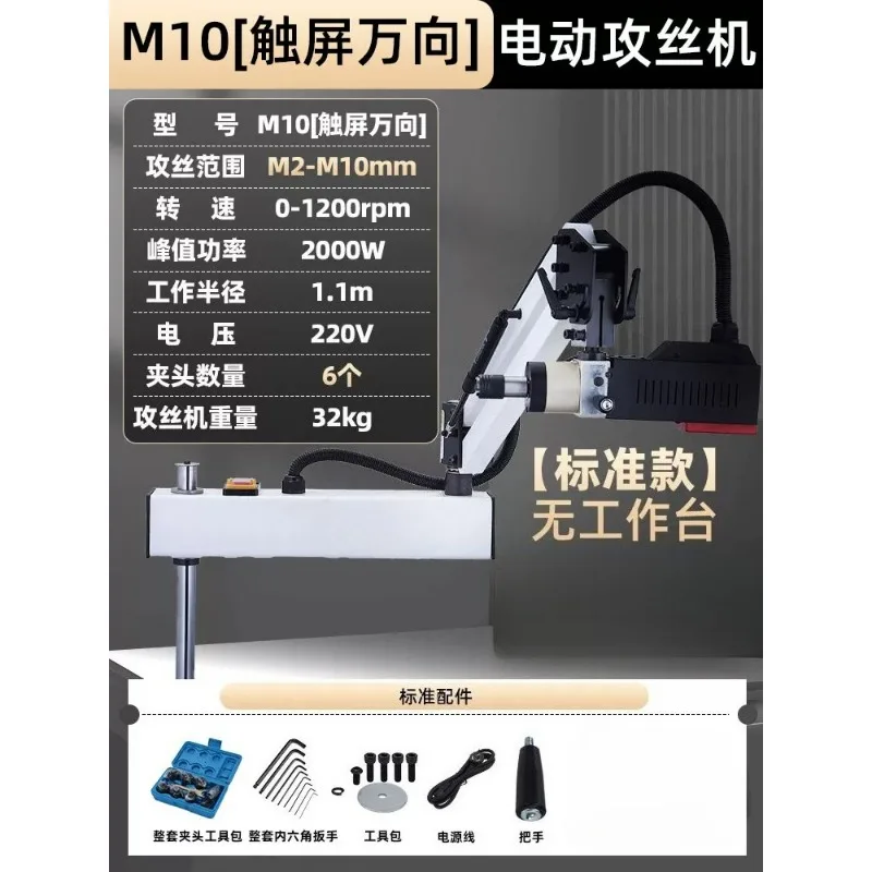 220V M2‑M16 Automatic Thread Tapping Equipment, Servo‑Driven Desktop Universal Radial Arm Tapper
