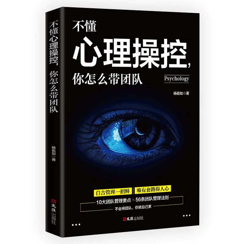 How Do You Lead A Team Without Understanding Psychological Manipulation? Business Management Book