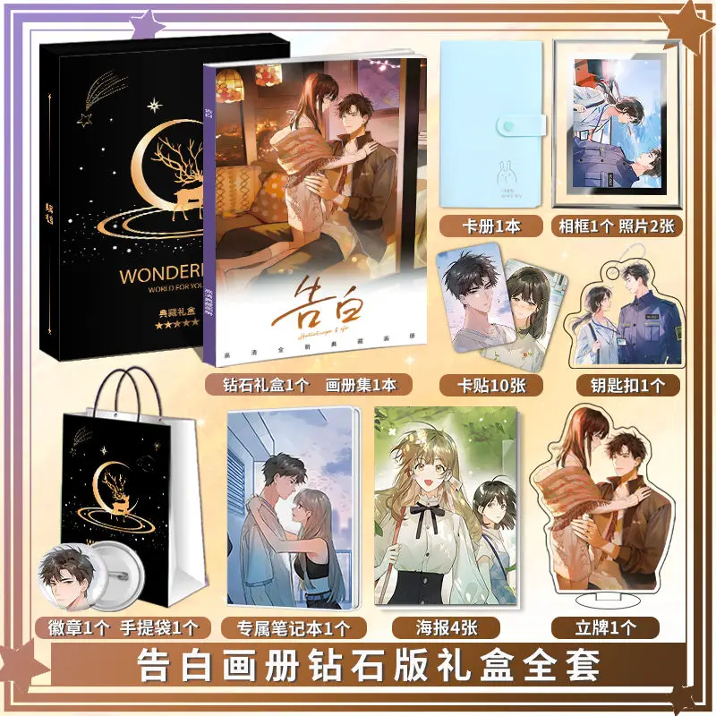 Chinese Comic Book Gao Bai Zhou Jing Ze Xu Sui Peripheral Photobook Poster Photo Card Sticker Assistance package Posters Badges