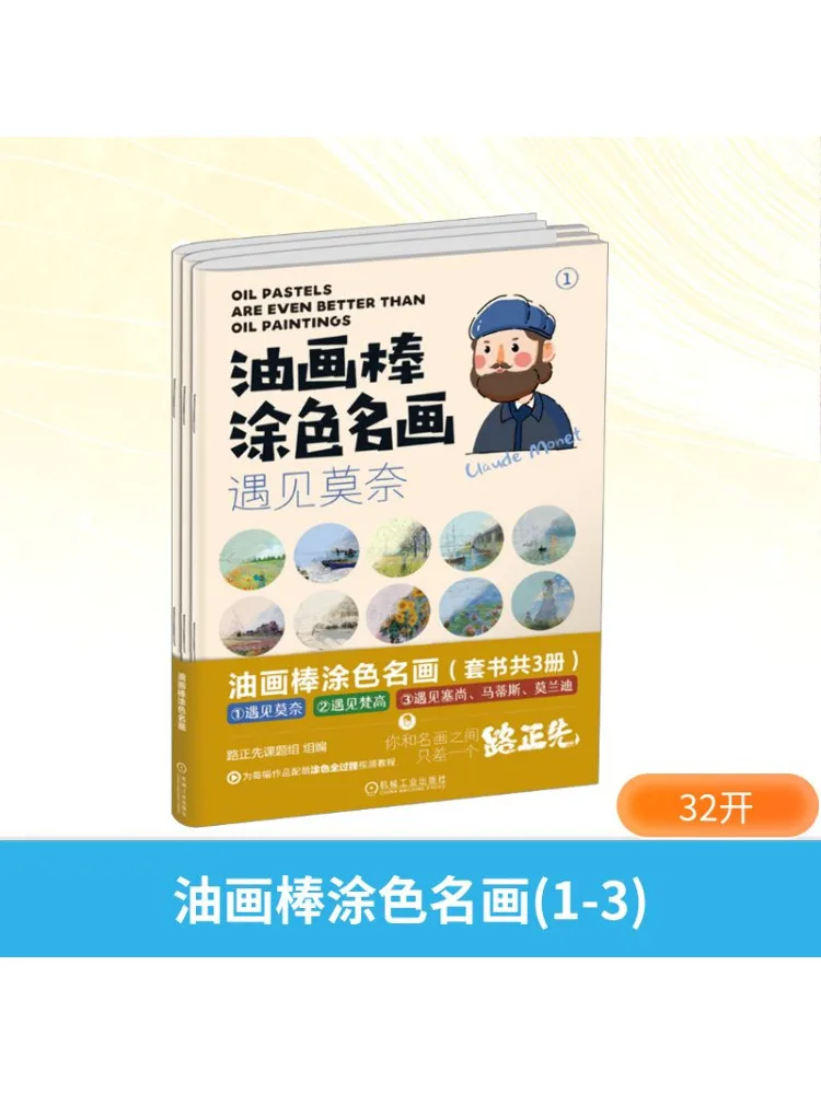 Book-Winshare Oil Pastel Coloring Famous Paintings 1 3