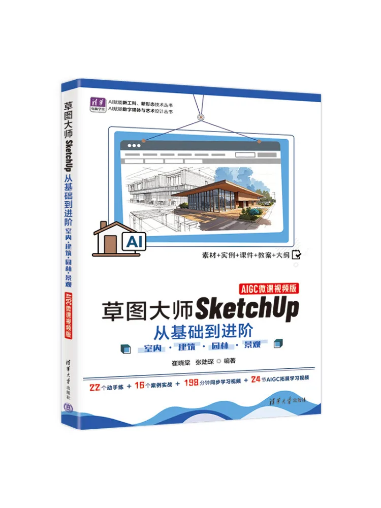 Book-Winshare Sketchup From Basic To Advanced Interior · Architecture · Garden · Landscape Aigc Micro Course Video Version