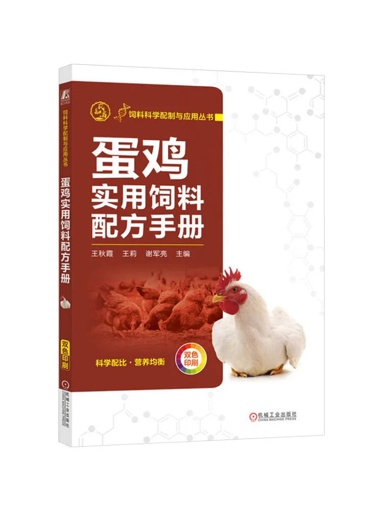 

Book-Winshare Practical Feed Formulation Manual For Layers