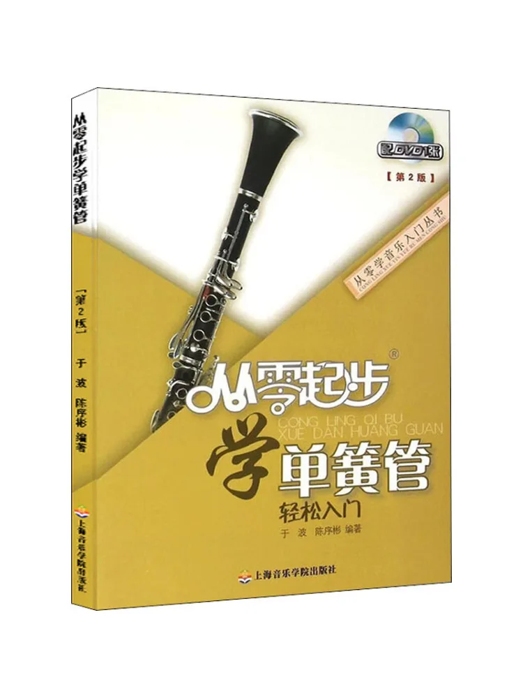 Book-Winshare Learn the Clarinet From Scratch 2nd Edition