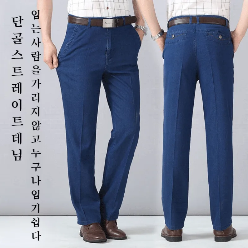 Men's Business Casual Denim Pants Dad Pants Thin Span Denim Pants Men High West Middle-Ear jeans