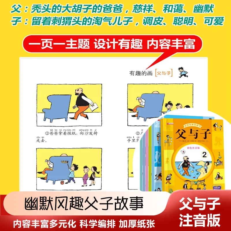 Father and Son, World Classic Comic Books, 6 Volumes, Parent-child Relationship Reading Books