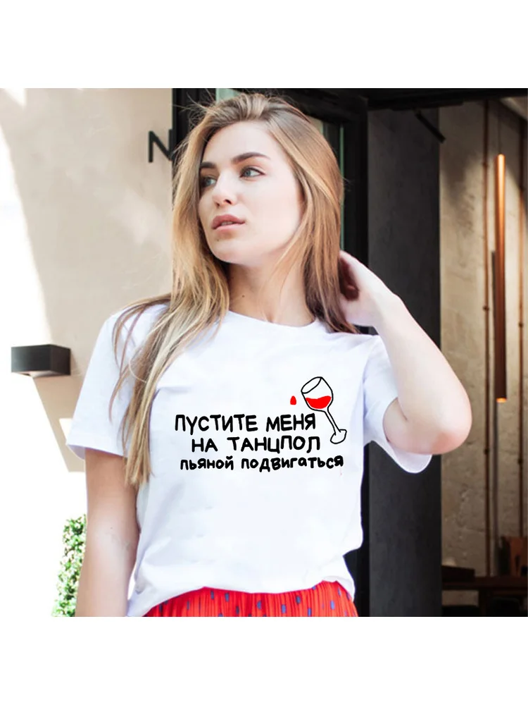 Let Me Move Drunk on The Dance Floor Russian Inscription Printed Women T-shirt Summer Fashion Harajuku Tee O-neck Vintage Top