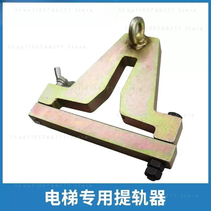 Guide Rail Lifting Clamp, Elevator Track Installation Tool, Professional Hoist for Rail Alignment