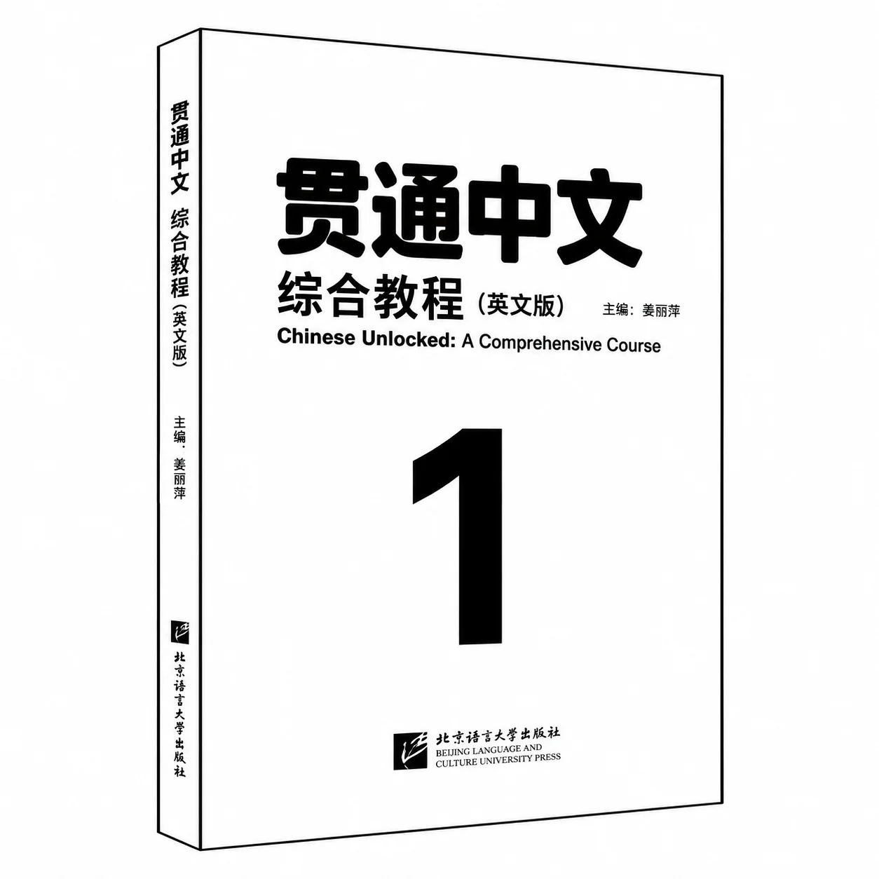 BLCUP Chinese Unlocked HSK 3.0 Level 1 Complete Exam Preparation Set