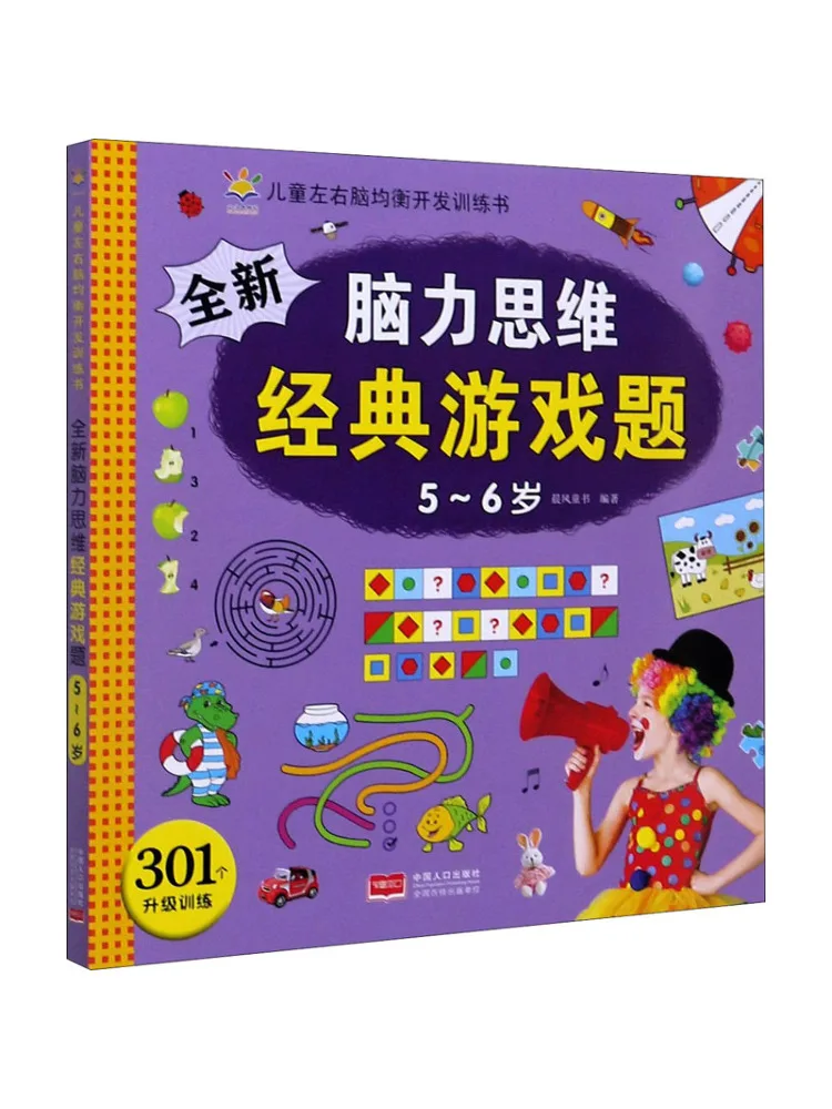

Book-Winshare New Brain Thinking Classic Game Questions 5 6 Years Old