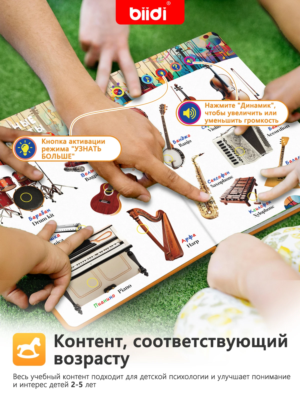 biidi Children's Interactive Audiobooks - The World Around You Bilingual English-Russian