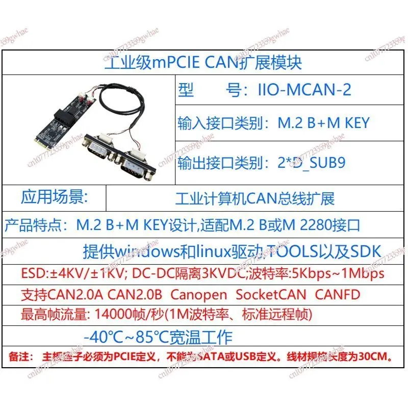 M.2 2280 to CAN card expansion module 2 PCIE CAN signals isolated DCDC