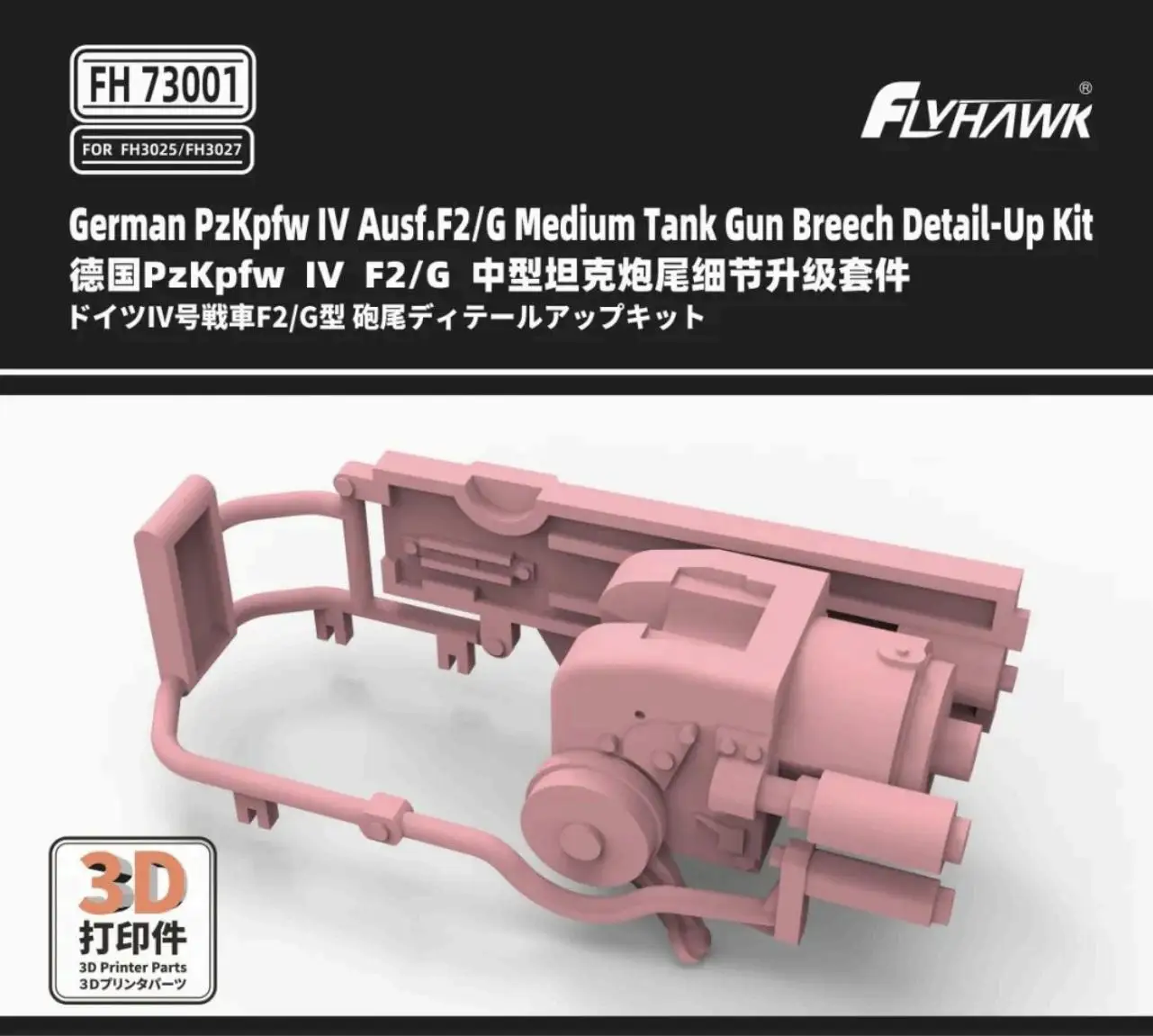 Flyhawk FH73001 German PzKpfw IV Ausf,F2/G Medium Tank Gun Breech Detail-Up Kit