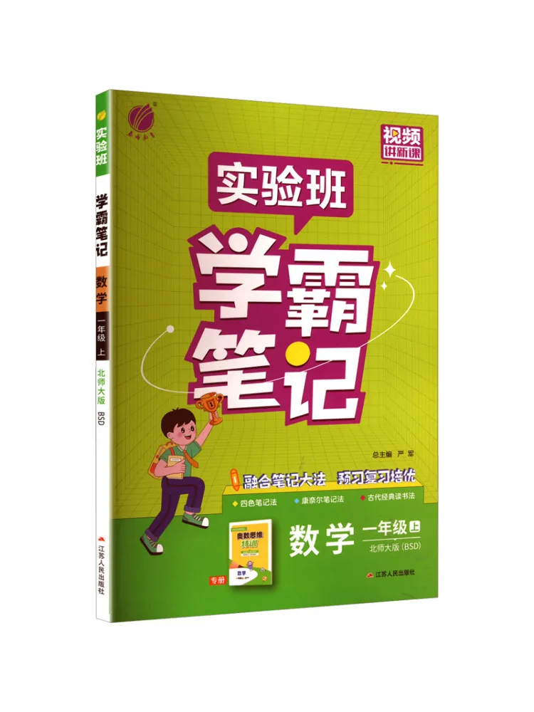 

Книга-Winshare Временная стандартная математика класса Ака 1, Пекин, обычный университетский выпуск, заметки экспериментального класса