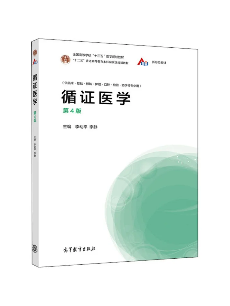 Book-Winshare Evidence Based Medicine 4th Edition