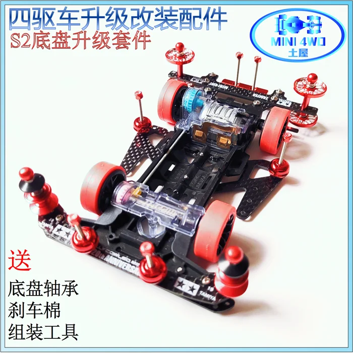 Upgrade Advanced Package TAMIYA Four Wheel Drive Vehicle Modification Kit S2 Chassis Specific No Need To Cut in The End