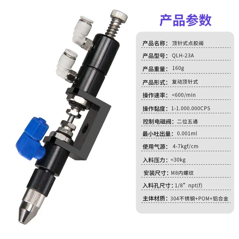 QLH-23A Complex thimble dispensing valve Single liquid dispensing valve Back suction thimble dispensing valve Glue nozzle