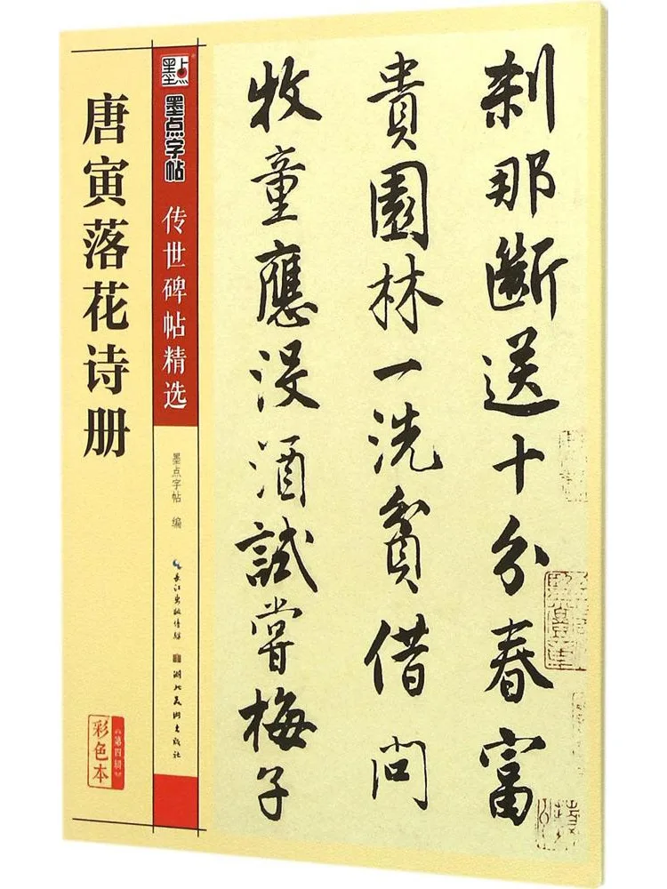 

Книга-Winshare Tang Yinluohua Поэзия