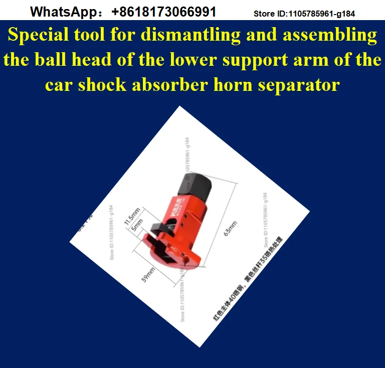 Special tool for dismantling and assembling the ball head of the lower support arm of the car shock absorber horn separator