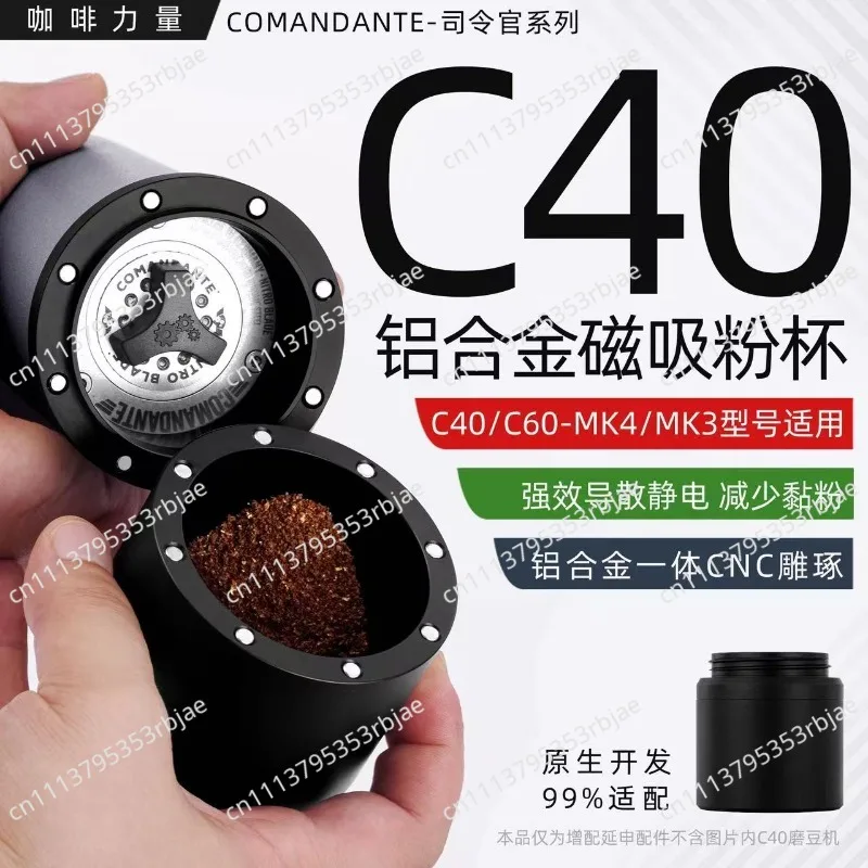 Modified Commander C40c60 Hand Crank Bean Grinder MK4MK3 Strong Magnetic Attraction Aluminum Alloy Powder Cup and Can