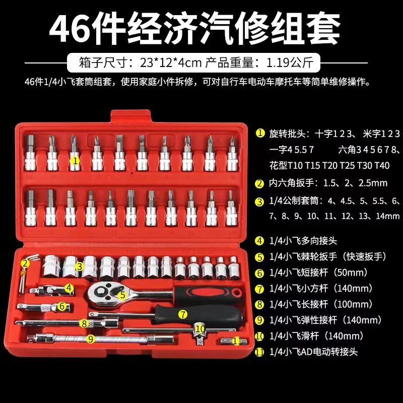 46-piece multifunctional ratchet wrench combination sleeve, car repair tool set, car toolbox