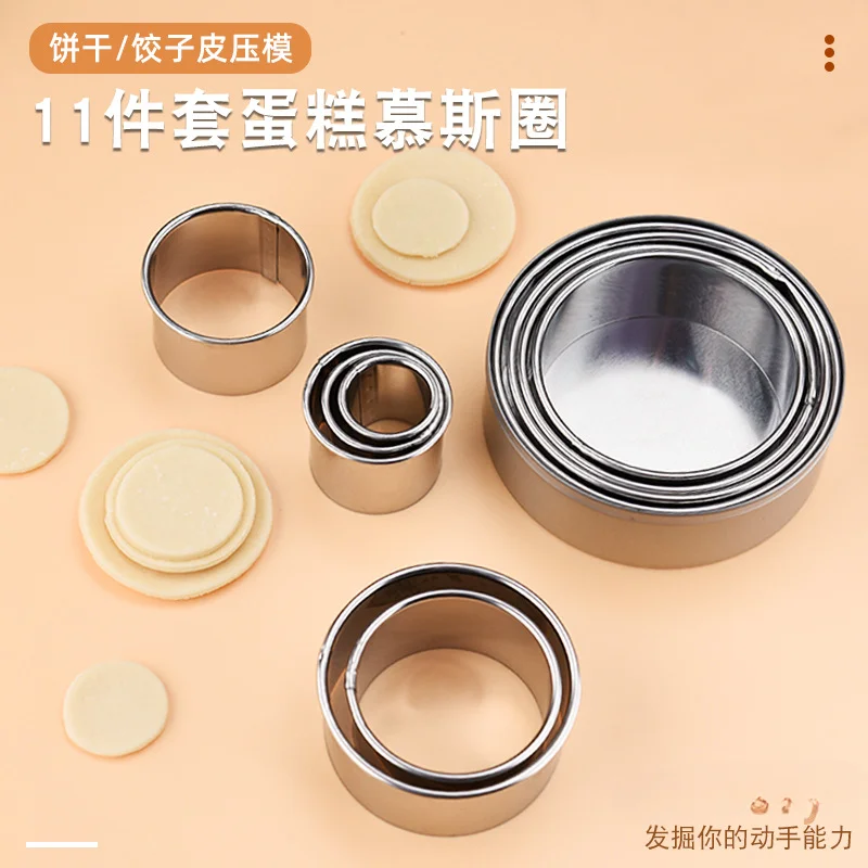 

Stainless steel round mousse ring 11-piece baking cake biscuit mould Egg tart shell pressing dumpling wrapper cutting mould