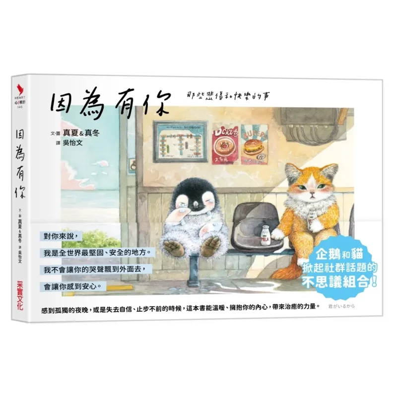 

Потому что ты, чем грустные и счастливые вещи Manatsu Mayuyu CAI Shi Culture 9786263498617 Книга