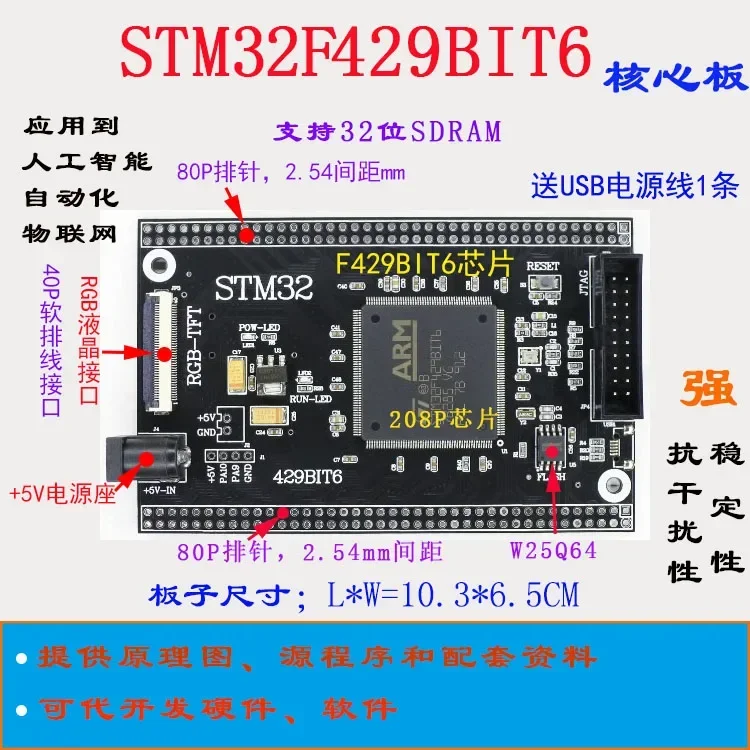 STM32F429 Core Board STM32F429 Development Board STM32 Minimum System STM32F429BIT6