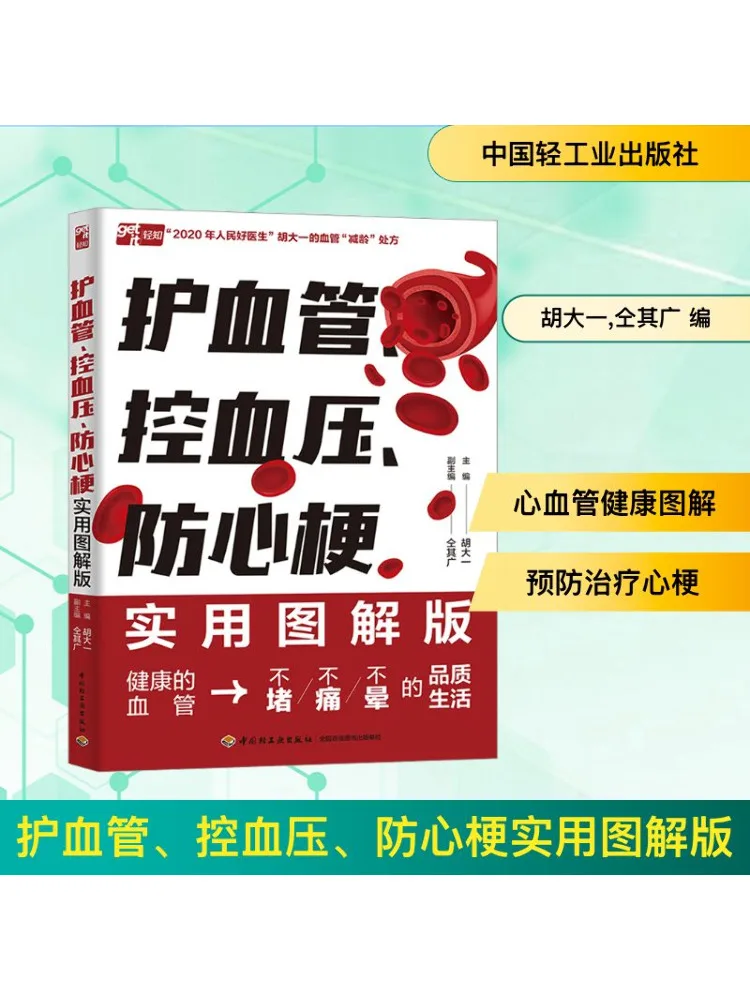 

Book-Winshare Practical Illustrated Version Of Protective Blood Vessels Blood Pressure Control and Cardiovascular Prevention